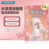 屈臣氏水光滢润面膜10片装（烟酰胺配方 补水保湿 透亮肌肤）