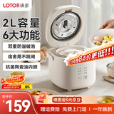 LOTOR徕多电饭煲多功能电饭锅家用小型压力电饭煲2-3人一键智能预约多功能煮粥米饭锅2升柴火饭蒸笼款
