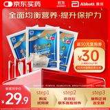雅培港版升级版活力加营素营养粉进口成人奶粉香草味试用装53.5g*3条