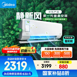 美的（Midea）大1匹 静新风 超一级能效 变频 智能卧室 空调挂机 健康风 国家补贴 KFR-26GW/N8XF1-1定制版