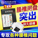 同仁堂腰椎间盘突出 腰肌劳损贴膏药贴活血止痛扭伤腰间盘三盒装