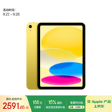 Apple/苹果 iPad11英寸 A16芯片2025年款 平板电脑 (256GB WLAN版/学习办公娱乐)黄色