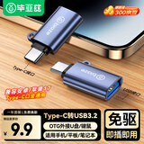 毕亚兹适用苹果17/16/15转接头Type-C转换头USB3.2数据传输转接头线OTG安卓手机华为外接U盘键鼠车载充电