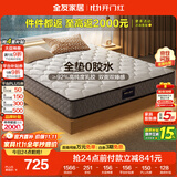 全友家居 3D椰棕床垫 天然乳胶弹簧床垫 抑菌防螨席梦思床垫