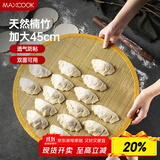 美厨（maxcook）饺子帘饺子托盘盖帘 45CM包饺子专用帘竹制水饺篦子MCPJ4247