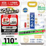 十月稻田 25年新米 限定龙凤山产区 限量发售 绿色特等五常大米 10斤