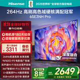 海信电视65E3NH Pro 65英寸 264Hz高刷 高色域 Hi-Fi音响 智能Wi-Fi6 大内存 国家补贴20%平板电视