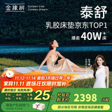 金橡树泰国乳胶原液进口床垫榻榻米加厚双人床垫 泰舒1.8*2米 软硬适中