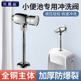 贝意品全铜体小便池冲洗阀暗装手按延时冲水阀公共厕所卫生间自闭阀