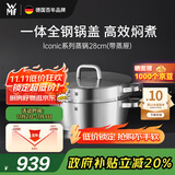 WMF蒸锅不锈钢炖锅家用蒸煮两用锅 Iconic系列蒸锅 2层 28cm