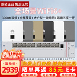 华为（HUAWEI）坤灵全屋WiFi6套装 3000M无线AP面板千兆5G双频POE供电企业级大户型家用ac+ap入墙分布式组网 10口POE交换机+6面板AP【五室一厅】 智能天线无缝漫游