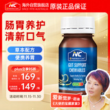 Nutrition Care纽新宝澳洲NC养胃片薄荷味 肠胃养护修护胃黏膜 NC养胃咀嚼片