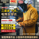 胜丽 NITEX® 焊工工作服防烫耐磨牛皮电焊工作服防护装备劳保耐高温WA102