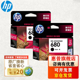 惠普（HP）680原装墨盒 适用hp 2138 2677 3636 3638 3838 3776 3777 3778 4678 5078 5088打印机 680黑色双支装（约480页+480页）