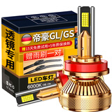 科浦仕（KEPUSHI）适用吉利帝豪GL帝豪GS透镜led大灯改装远近一体超亮led车灯泡