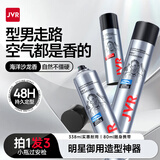 杰威尔轻盈固型造型套装 干胶定型喷雾速干蓬松清爽持久男士造型发胶