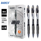 宝克（BAOKE）速滑按动中性笔 0.7mm子弹头软胶护套书写不易累 刷题笔标记批改签字笔 12支/盒 黑色 PC1951