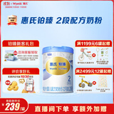 惠氏（Wyeth）铂臻进口DHA较大婴儿配方奶粉2段（6-12月）780g