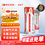 原研药】达克宁硝酸咪康唑乳膏20g脚气药止痒脱皮烂脚丫真菌感染自营软膏脚臭专用药灰指甲硝酸咪康唑散粉