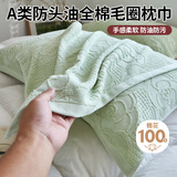 艾薇 A类枕巾纯棉上海毛圈枕盖一对装防滑隔脏防头油 52*75cm 繁花绿