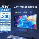 星华辰 40/49英寸准5K显示器超宽32:9曲面NANO-IPS-LG面板升降旋转专业护眼带鱼屏组双QHD Type-C直连PBP 40英寸5K+120HZ电竞影音娱乐LG面板
