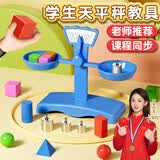 名遇天平教具学生天枰套装小学二三年级玩具托盘天平简易物理实验套装数学加减法思维启蒙玩具 基础款