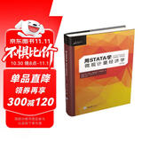 用STATA学微观计量经济学