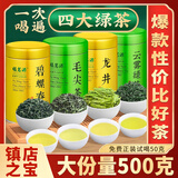 福茗源 四大绿茶500g 明前2025新茶碧螺春龙井茶毛尖云雾茶叶礼盒送礼袋