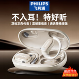 飞利浦（PHILIPS）蓝牙耳机挂耳式骨传导概念真无线开放式不入耳夹式运动跑步长续航高端降噪通用苹果华为TAT3708-白