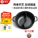 铸味（Jill May）铸铁鸳鸯锅28cm家用商用珐琅加厚加深一体成型电磁炉明火通用火锅 鸳鸯火锅 28cm
