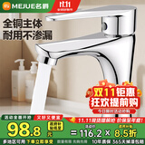 名爵（MEJUE）面盆水龙头冷热黄铜龙头浴室单孔卫生间洗脸盆洗手池龙头Z-1247