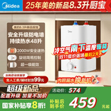 美的（Midea）新品8.3升储水式小厨宝家用48升一级能效2000W电热水器 防电墙 厨房热水宝 国家补贴F8.3-20CB(ES)