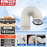 潜水艇（Submarine）厨房油烟机排烟管加厚PVC铝箔复合烟管灶具配件象牙白183mm*2米