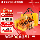 东阿阿胶 复方阿胶浆 20ml*24支 无蔗糖含阿胶口服液 补气养血提高睡眠 头晕目眩 心悸失眠 食欲不振 贫血 