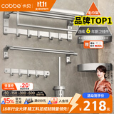 卡贝（cobbe）毛巾架免打孔卫生间置物架用品挂墙浴室太空铝浴巾架一体挂件套装