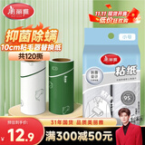 美丽雅除螨粘毛器滚筒替换卷纸芯10cm共120撕可撕式沾头发猫毛衣服神器