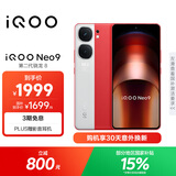 vivo iQOO Neo9 16GB+512GB 红白魂第二代骁龙8 自研电竞芯片Q1 IMX920 索尼大底主摄 手机