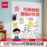 得力120*90cm涂鸦软白板 粉白墙乳漆墙家用可移除胶墙贴 铁性自粘贴可擦写画板 儿童黑板贴磁性可吸附