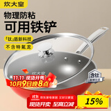 炊大皇钛盾0氟炒锅304不锈钢有钛不粘锅30CM 