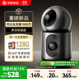 华为智选鸿蒙智选500万+500万双摄监控摄像头家用器360度无死角带夜视手机远程 海雀室内安防看护器双雀Max