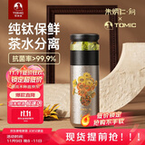 特美刻（TOMIC）内外纯钛茶水分离保温杯茶杯水杯子朱炳仁铜焖茶团购定制送礼