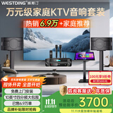 威斯汀（WESTDING）108家庭ktv音响套装唱歌全套设备家庭影院家用卡拉ok点歌机一体机音箱 【内置效果器】108四分频+393合并式功放+T9