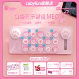 cubyfun口袋音乐键盘电钢琴EASYPLAY光遇电子琴玩具MIDI男孩女孩六一礼物 粉喵MEOW PLUS套装