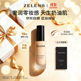ZELENSAge光泽养肤粉底液30ml 奶油色干皮持久遮瑕养肤奶油肌生日礼物女
