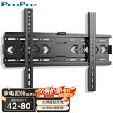 ProPre 电视挂架（42-80英寸）通用电视挂架 超薄电视支架壁挂架适用于海信创维TCL华为长虹索尼雷鸟