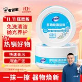 老管家多功能清洁膏300g*2小白鞋清洁剂厨房不锈钢去污膏清洗剂免水洗