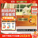 川宁花果茶 柑桔肉桂花草茶25袋*2g 水果茶袋泡茶热泡茶 