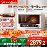 美的（Midea）寻味pro2.0微蒸烤炸炖一体机家用台式蒸箱平板微波炉空气炸蒸烤箱国家补贴陶瓷内胆G3E Pro