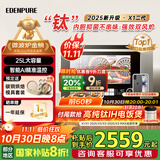 宜盾普（EdenPURE）微蒸烤炸一体机家用微波炉变频水波炉四合一双风机烤箱25升一级能效EDC-X1升级版国家补贴
