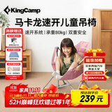康尔（KingCamp）折叠椅 童款铝合金户外摇摇椅室内家用秋千椅摇篮吊椅KC2407#粉